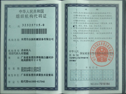 中国人民共和国认证机构代码证